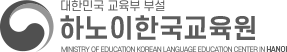 하노이 한국교육원 로고