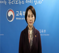 한국교육부 장관의 개원식 축하영상